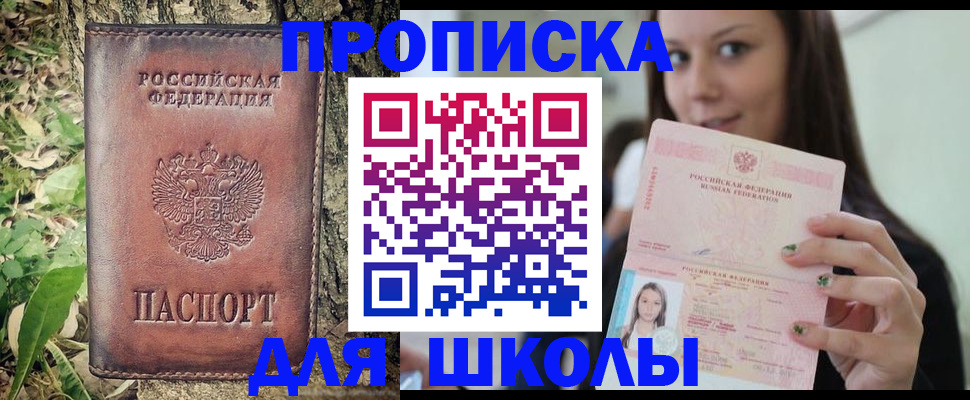 временная прописка в Ижевске