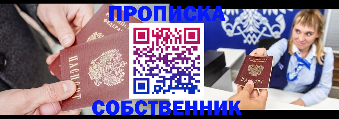 прописка законно в Ижевске