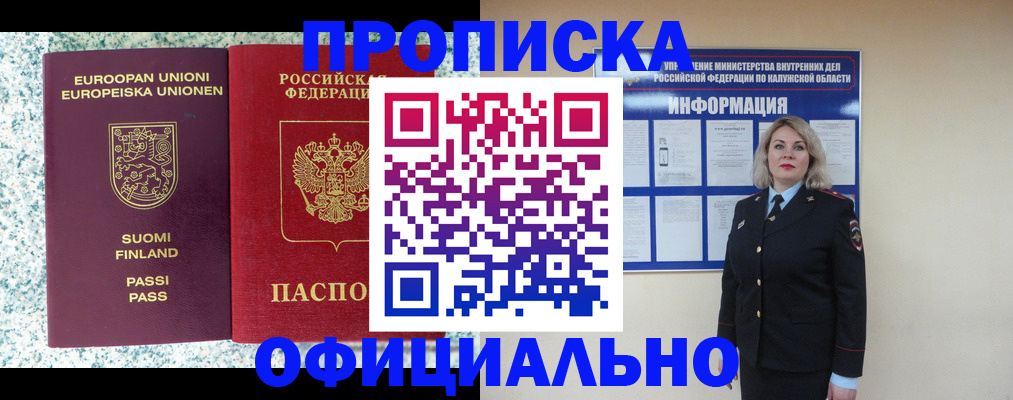 прописка для работы в Ижевске